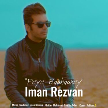 دانلود آهنگ جدید ایمان رضوان پی باهانی